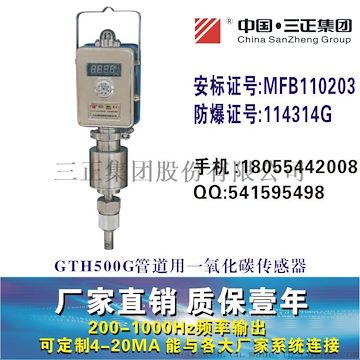 GTH500G管道用一氧化碳传感器,管道CO传感器煤安防爆
