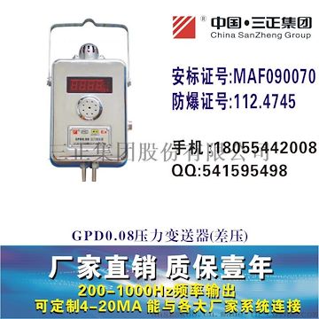 矿用压力变送器压力传感器负压正压差压GPD0.08