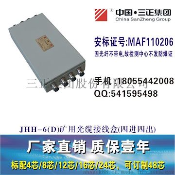 矿用光缆接线盒