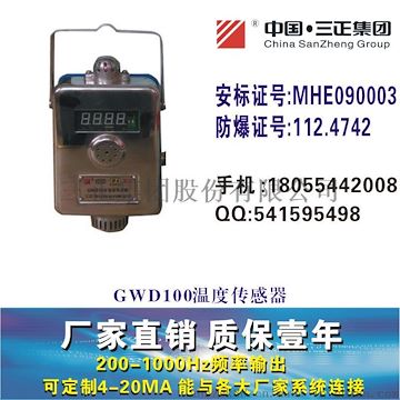 GWD100温度传感器